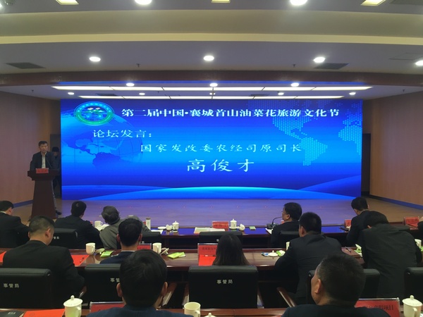 高司长襄城论坛发言.jpg